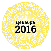 Дайджест продуктового дизайна, декабрь 2016