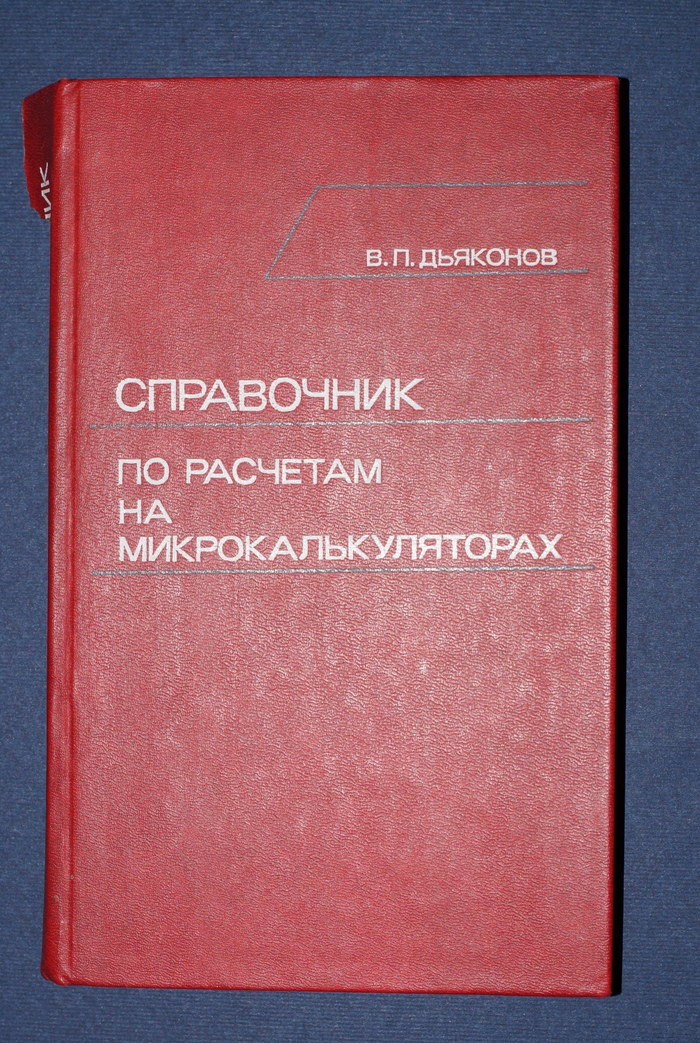 Персональный компьютер «Электроника МК-85» - 5