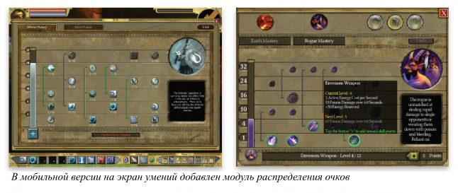 Редизайн Titan Quest под смартфоны и планшеты - 14