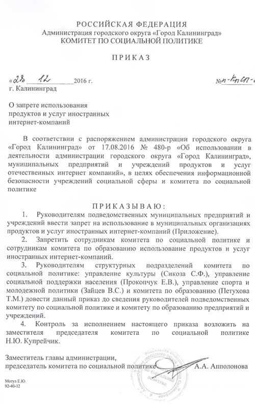 В российском анклаве в Европе, Калининграде, чиновникам запретили Яндекс Власти города справедливо считают нерусской холдинговую компанию Yandex N.V.