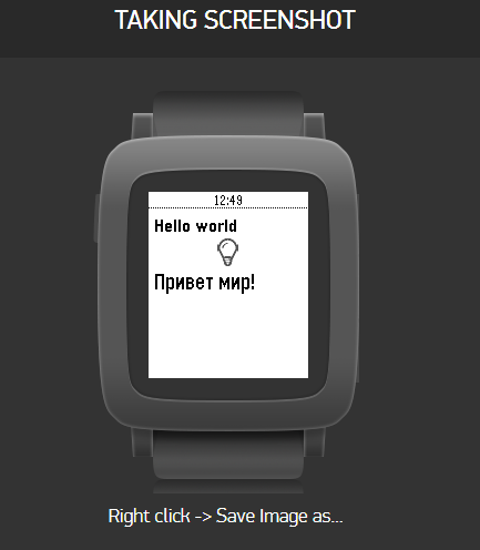 Pebble для ленивых программистов - 5 Pebble для ленивых программистов - 5