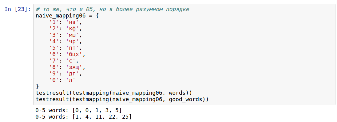 Разработка системы мнемонического запоминания чисел - 11