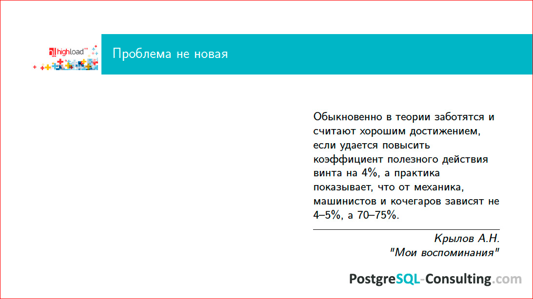 Производительность запросов в PostgreSQL – шаг за шагом - 2