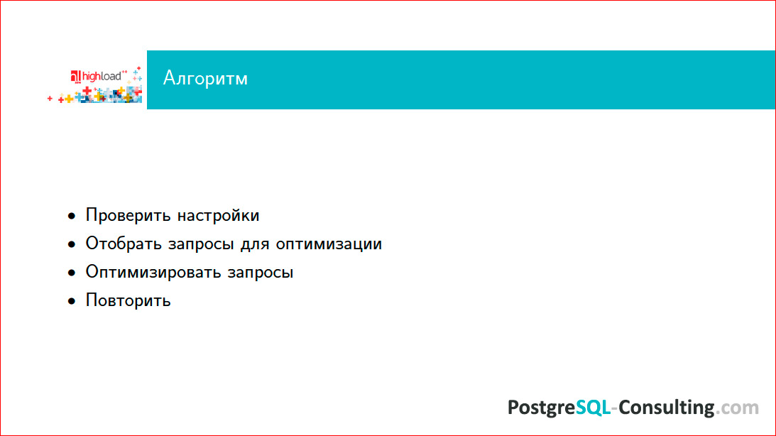 Производительность запросов в PostgreSQL – шаг за шагом - 3