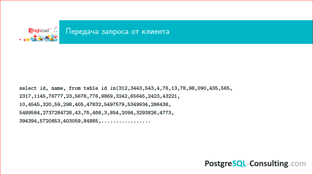 Производительность запросов в PostgreSQL – шаг за шагом - 5