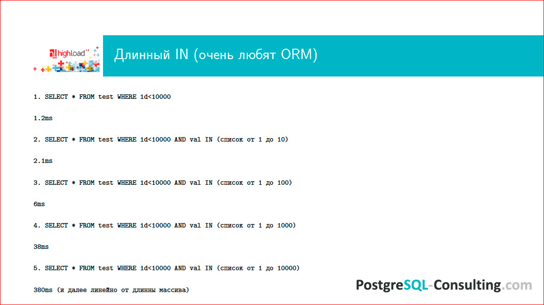 Производительность запросов в PostgreSQL – шаг за шагом - 7