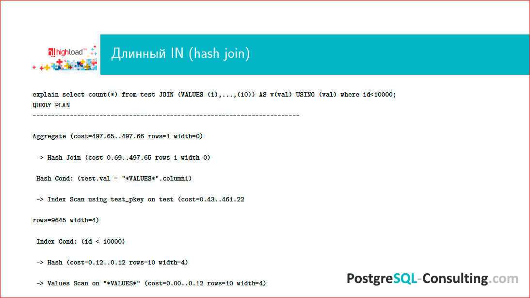 Производительность запросов в PostgreSQL – шаг за шагом - 9