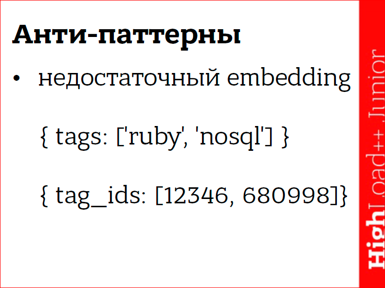 NoSQL – коротко о главном - 14