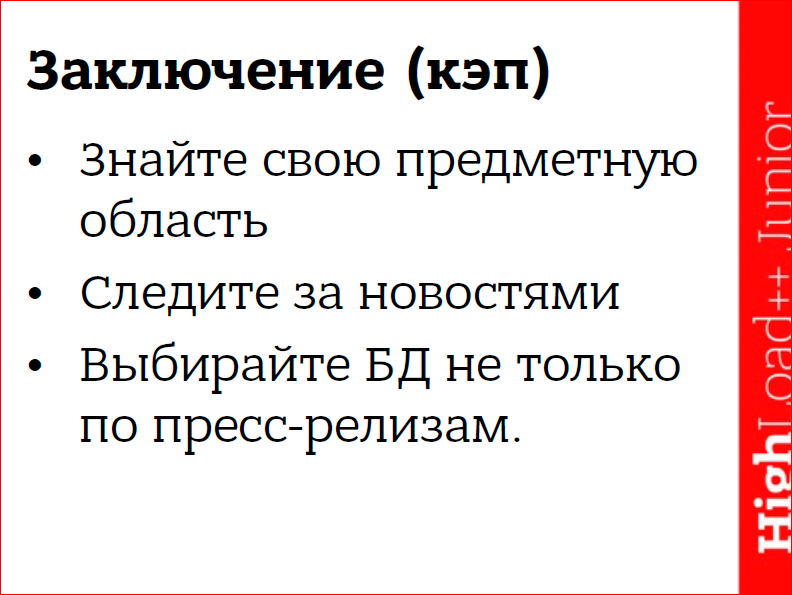 NoSQL – коротко о главном - 15