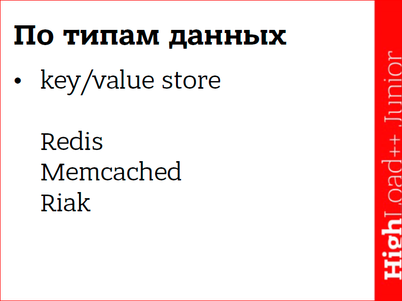 NoSQL – коротко о главном - 3