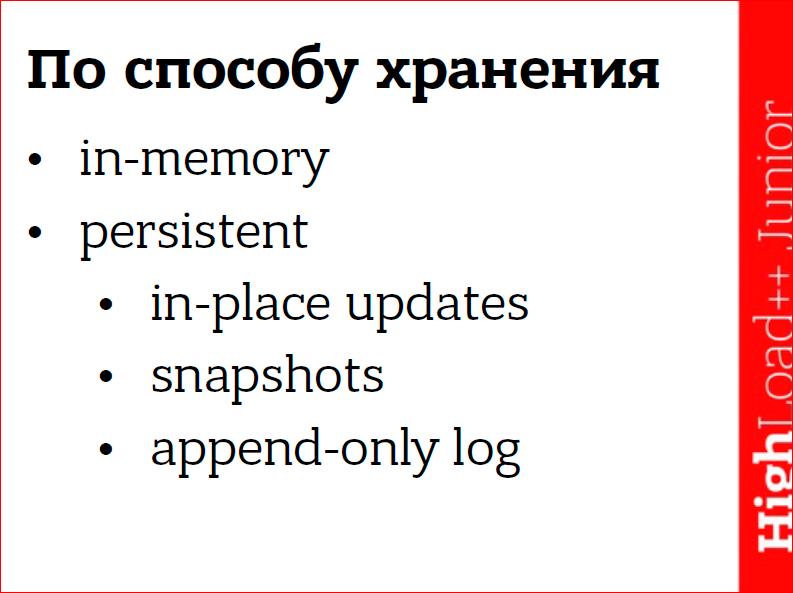 NoSQL – коротко о главном - 8