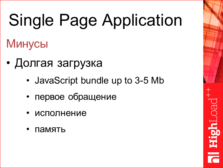 Изоморфные React-приложения: производительность и масштабирование - 10 Изоморфные React-приложения: производительность и масштабирование - 10