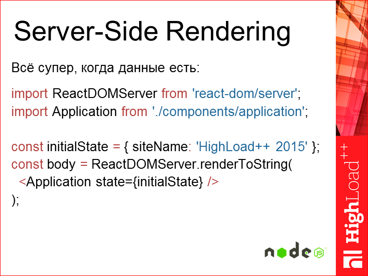 Изоморфные React-приложения: производительность и масштабирование - 24 Изоморфные React-приложения: производительность и масштабирование - 24