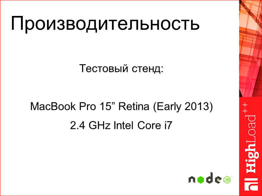 Изоморфные React-приложения: производительность и масштабирование - 32 Изоморфные React-приложения: производительность и масштабирование - 32