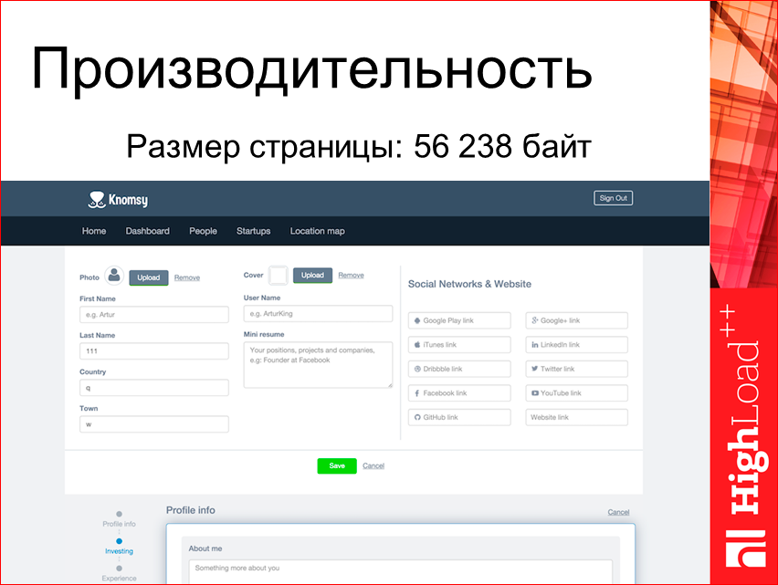 Изоморфные React-приложения: производительность и масштабирование - 33 Изоморфные React-приложения: производительность и масштабирование - 33