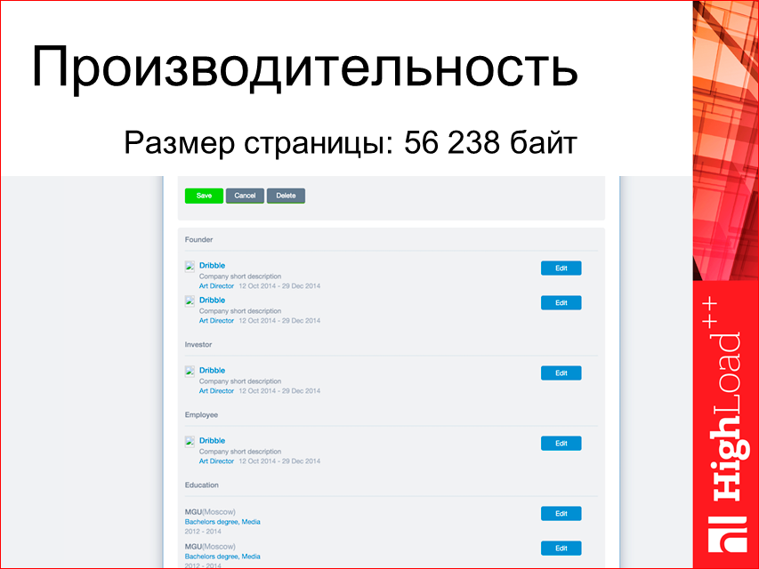 Изоморфные React-приложения: производительность и масштабирование - 35 Изоморфные React-приложения: производительность и масштабирование - 35