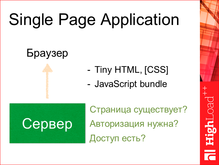 Изоморфные React-приложения: производительность и масштабирование - 7