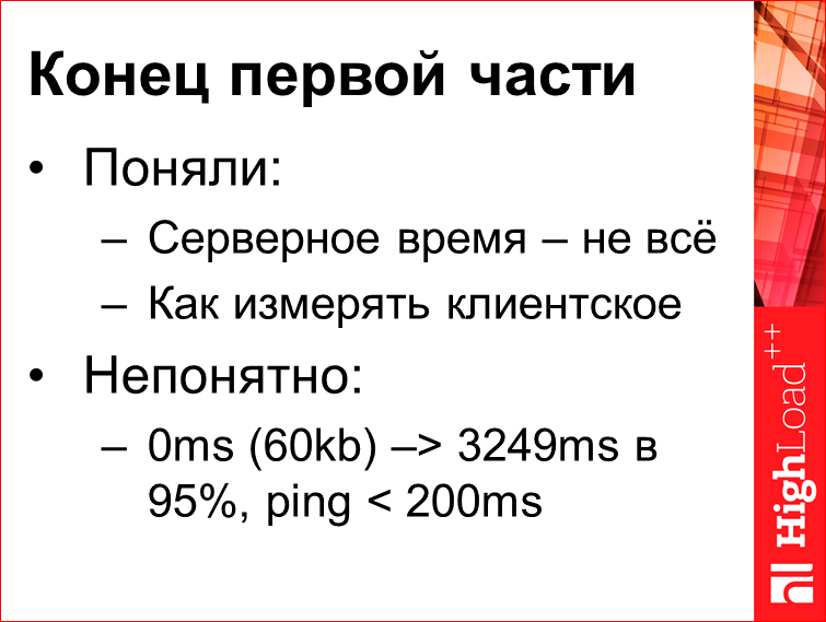 Скорость с доставкой до пользователя - 22