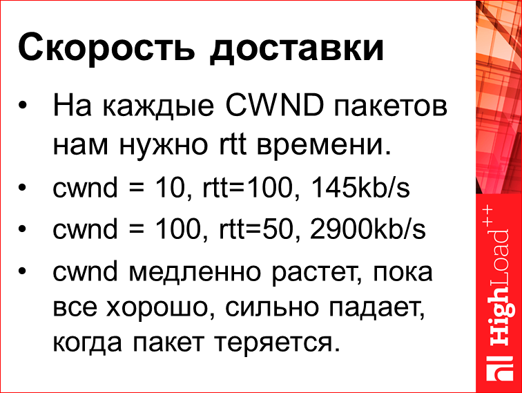 Скорость с доставкой до пользователя - 32