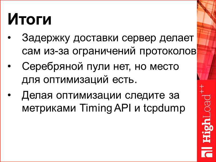 Скорость с доставкой до пользователя - 41