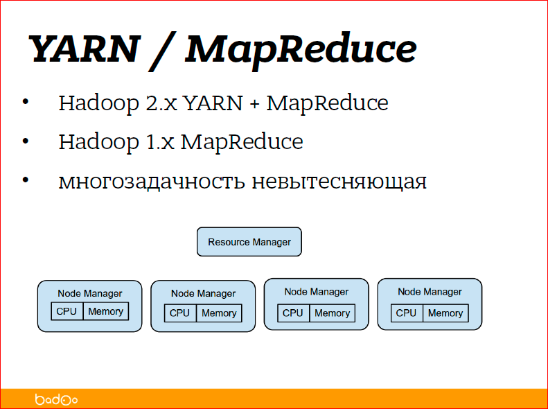 С чего начать внедрение Hadoop в компании - 10