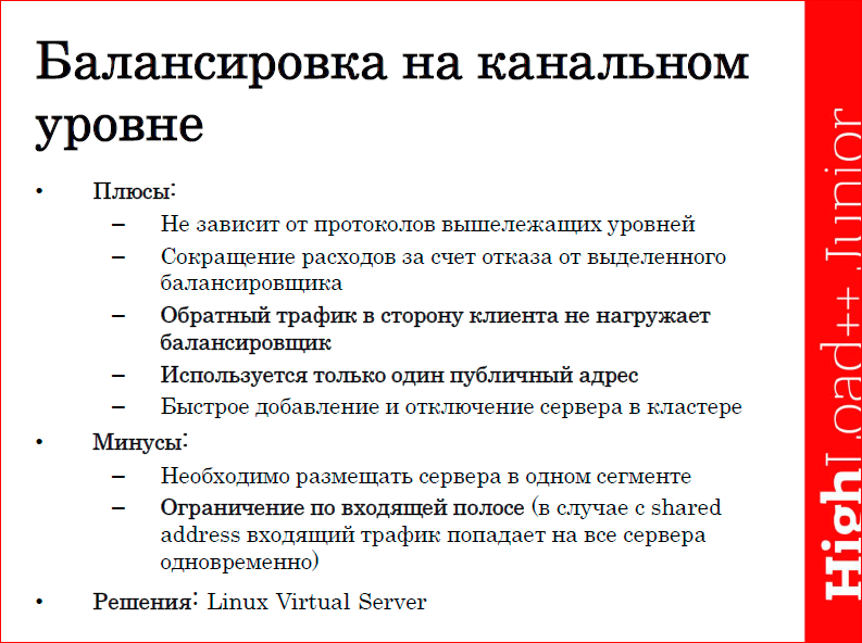 Сравнительный анализ методов балансировки трафика - 11