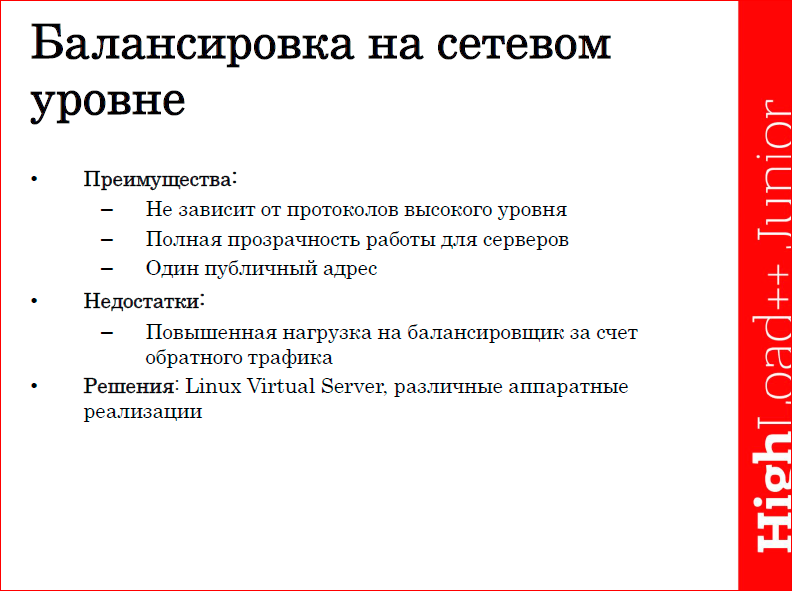 Сравнительный анализ методов балансировки трафика - 13