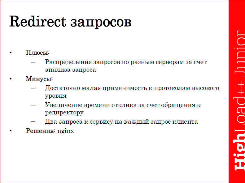 Сравнительный анализ методов балансировки трафика - 22