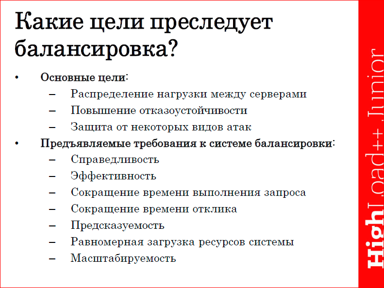 Сравнительный анализ методов балансировки трафика - 7