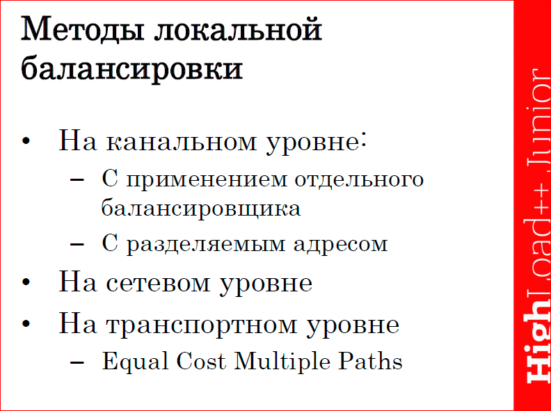 Сравнительный анализ методов балансировки трафика - 8