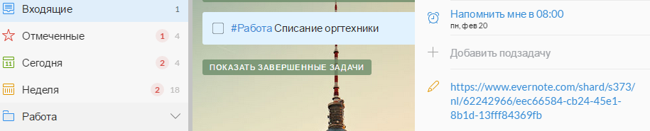 Обзор и интеграция с Evernote (по материалу GTD на примере Wunderlist) - 9 image