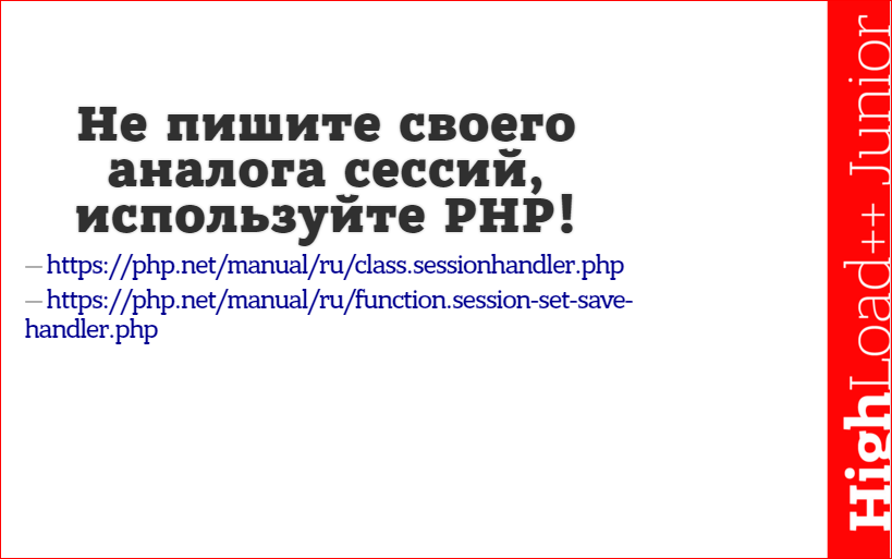 Горизонтальное масштабирование. Что, зачем, когда и как? - 10