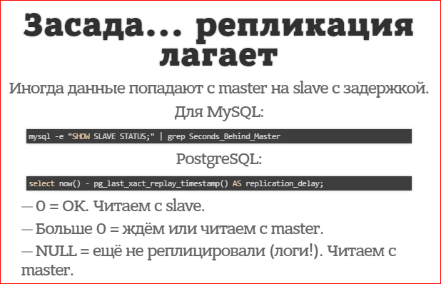 Горизонтальное масштабирование. Что, зачем, когда и как? - 14