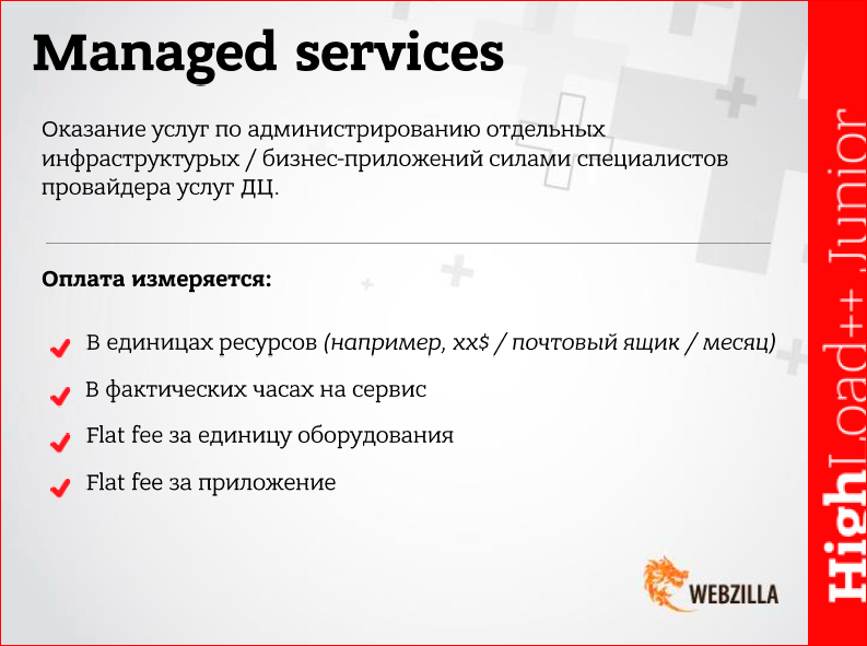 Какие бывают провайдеры услуг дата-центров, и как выбрать оптимальный? - 10