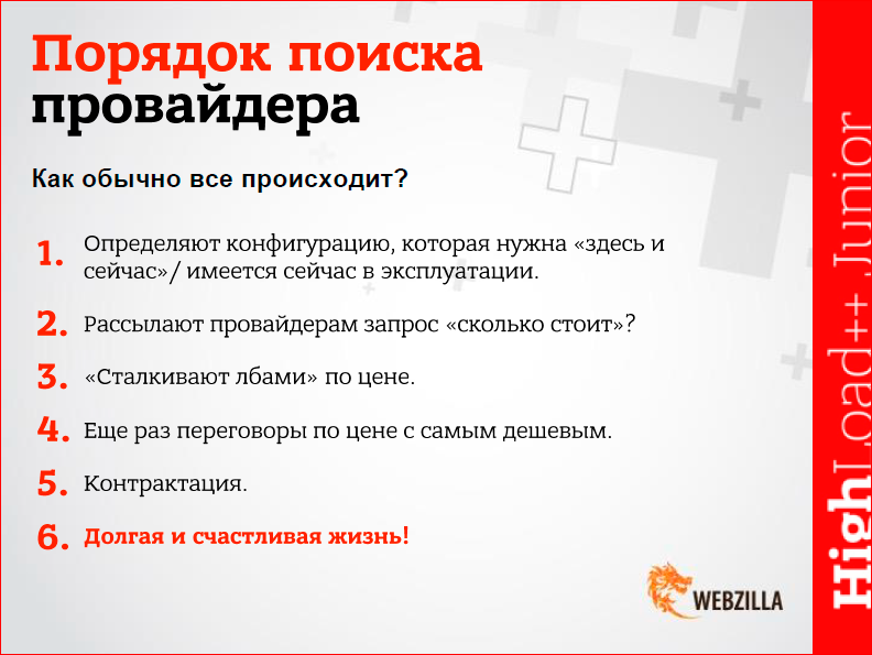 Какие бывают провайдеры услуг дата-центров, и как выбрать оптимальный? - 21