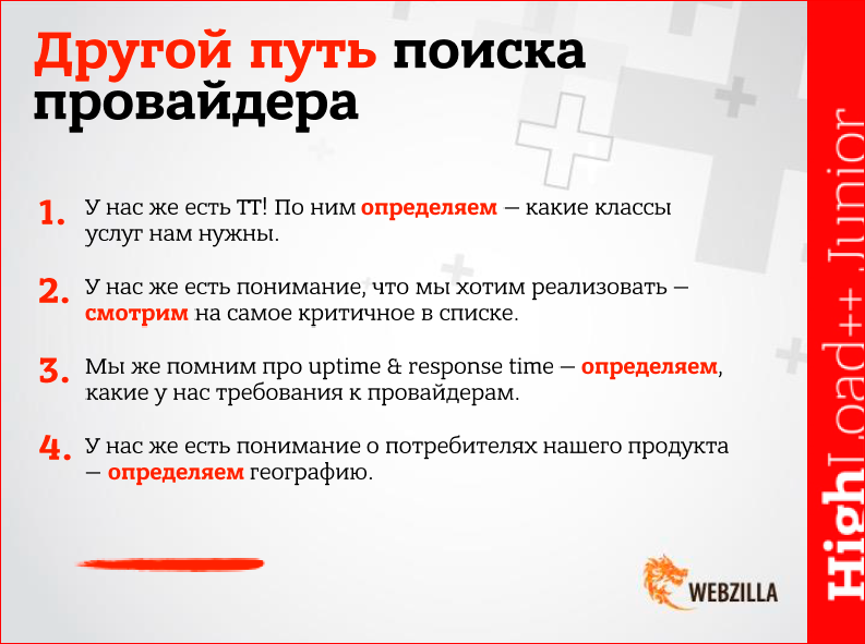 Какие бывают провайдеры услуг дата-центров, и как выбрать оптимальный? - 24