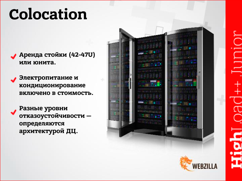 Какие бывают провайдеры услуг дата-центров, и как выбрать оптимальный? - 7