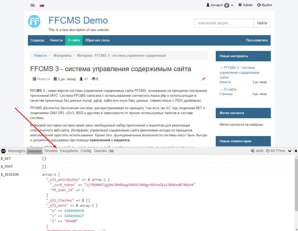 Релиз FFCMS 3.0.0 — новая переработанная система - 2