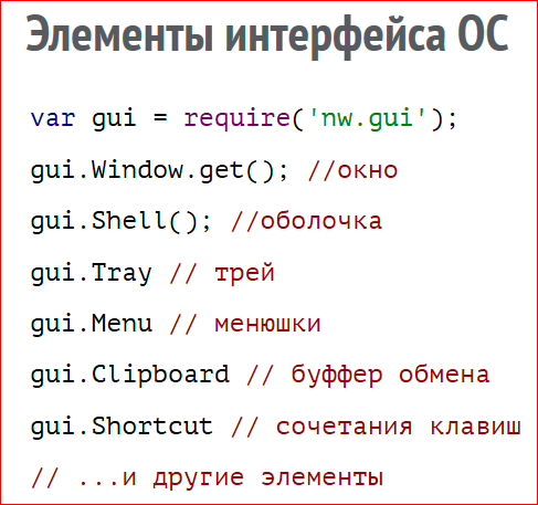 Как сделать кроссплатформенное десктопное приложение на базе веб-технологий - 23 Как сделать кроссплатформенное десктопное приложение на базе веб-технологий - 23