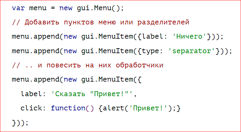 Как сделать кроссплатформенное десктопное приложение на базе веб-технологий - 24 Как сделать кроссплатформенное десктопное приложение на базе веб-технологий - 24