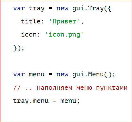 Как сделать кроссплатформенное десктопное приложение на базе веб-технологий - 28 Как сделать кроссплатформенное десктопное приложение на базе веб-технологий - 28