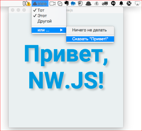 Как сделать кроссплатформенное десктопное приложение на базе веб-технологий - 29 Как сделать кроссплатформенное десктопное приложение на базе веб-технологий - 29
