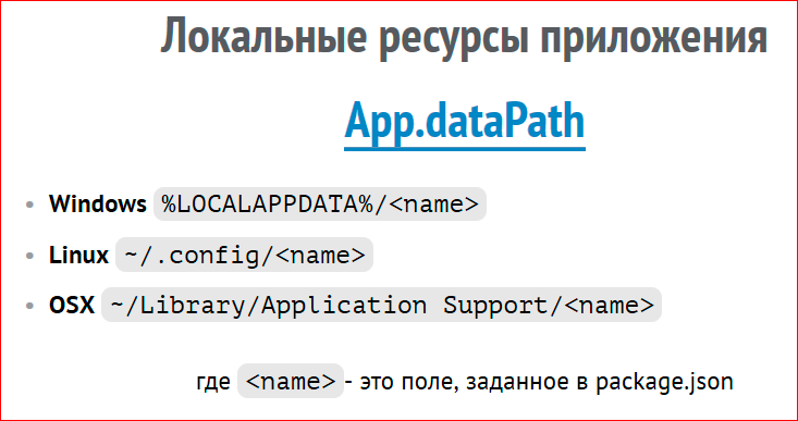 Как сделать кроссплатформенное десктопное приложение на базе веб-технологий - 32 Как сделать кроссплатформенное десктопное приложение на базе веб-технологий - 32