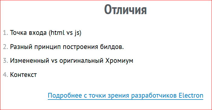 Как сделать кроссплатформенное десктопное приложение на базе веб-технологий - 39 Как сделать кроссплатформенное десктопное приложение на базе веб-технологий - 39