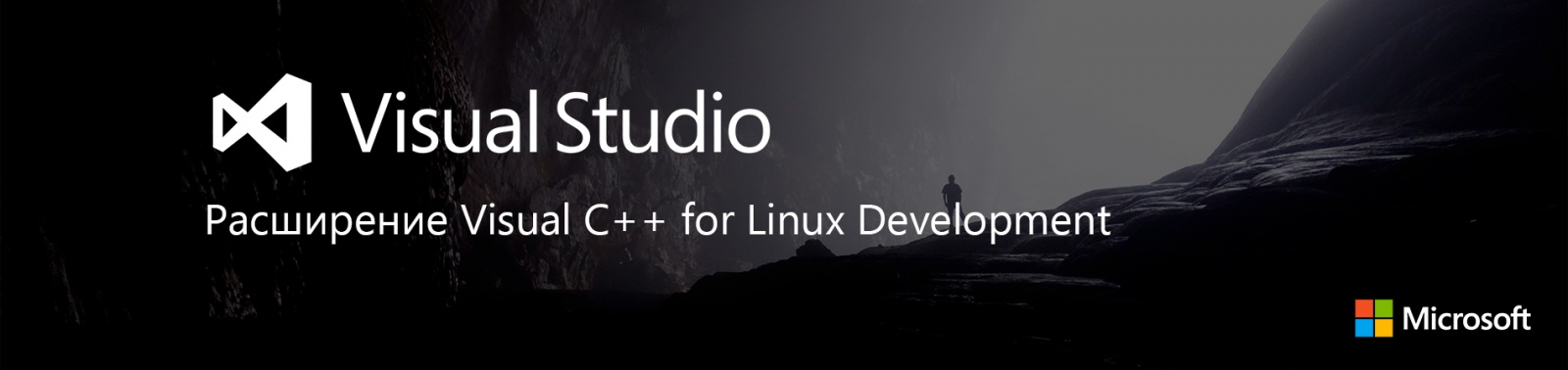 Расширение Visual C++ for Linux Development - 1