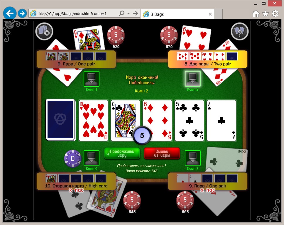 Карточная игра на JavaScript и Canvas, или персональный Лас-Вегас. Часть 1 - 6