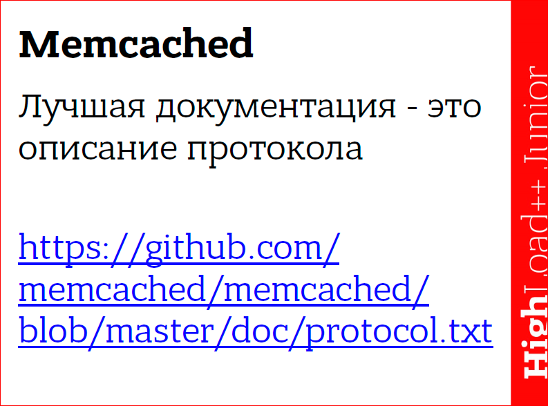 Кэширование данных в web приложениях. Использование memcached - 20