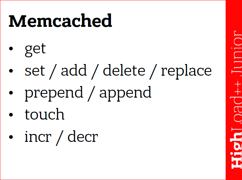 Кэширование данных в web приложениях. Использование memcached - 21