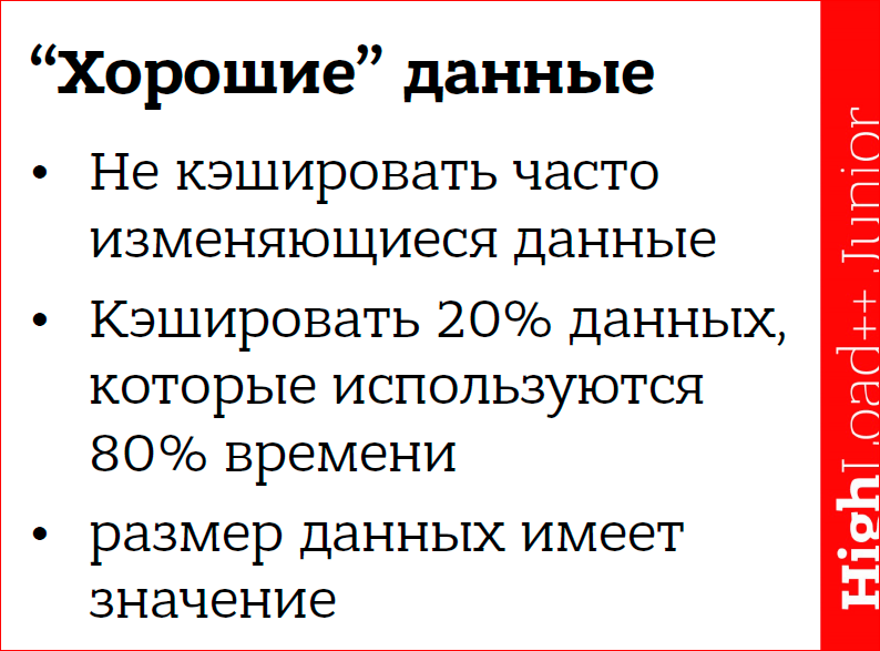 Кэширование данных в web приложениях. Использование memcached - 9