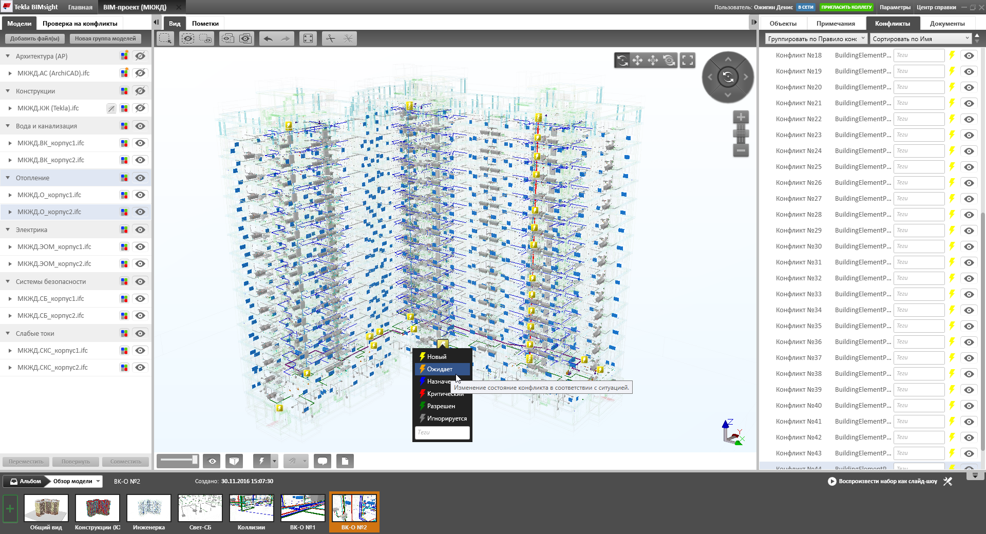 Сводная BIM-модель: практическое занятие по технологии OpenBIM - 13